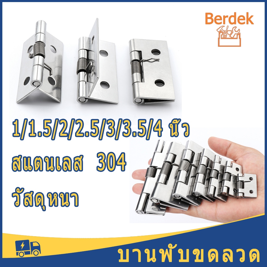 บานพับสปริง บานพับประตู 304 สแตนเลส 1/1.5/2/2.5/3/3.5/4 นิ้ว บานพับขดลวด บานพับเข้ามุม บานพับสปริง – ไม่รวมสกรูที่นี่