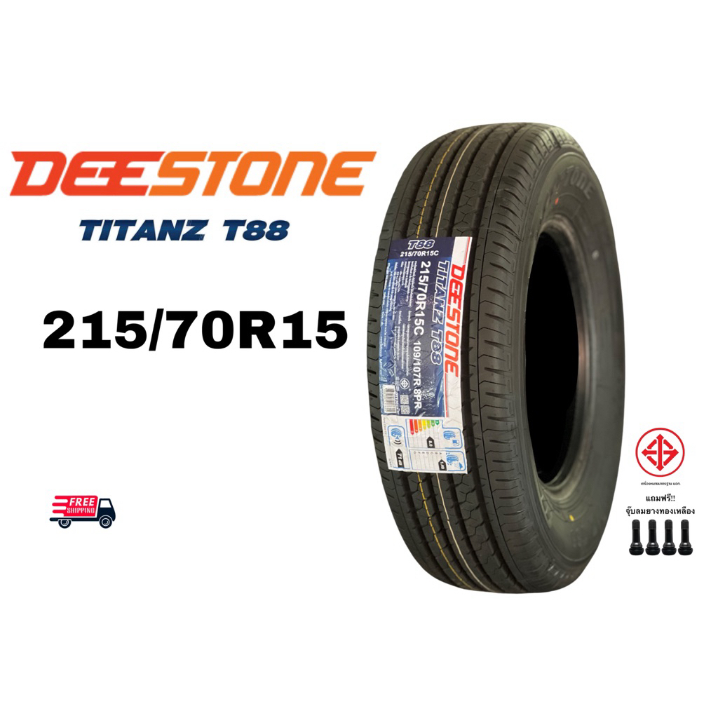 DEESTONE 215/70R15 ปี 2026 (ส่งฟรี) ราคาต่อเส้น จุ๊ปลมยางฟรีทุกเส้น