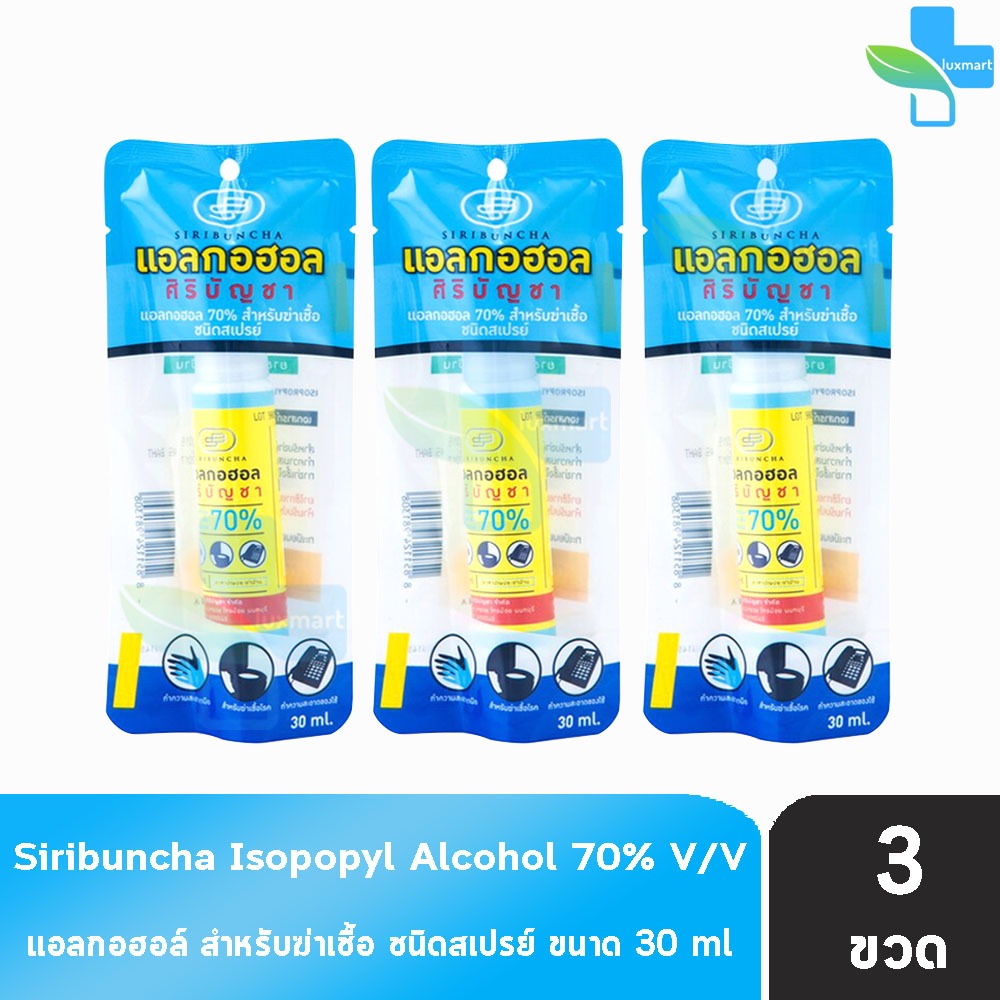 ศิริบัญชา แอลกอฮอล์ สเปรย์ สำหรับฆ่าเชื้อ 70%,V/V 30cc. [3 ขวด] FF 8311 Siribuncha Alcohol Spray 30cc. ราคา ถูกที่สุด ดีลบีเคเค