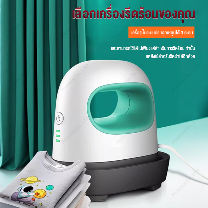 เครื่องอบผ้าเล็ก เครื่องรีดผ้าพกพา 3 ระดับอุณหภูมิ ใช้งานง่าย รวดเร็ว ปลอดภัย สำหรับเสื้อ หมวก กระเป๋า รองเท้า