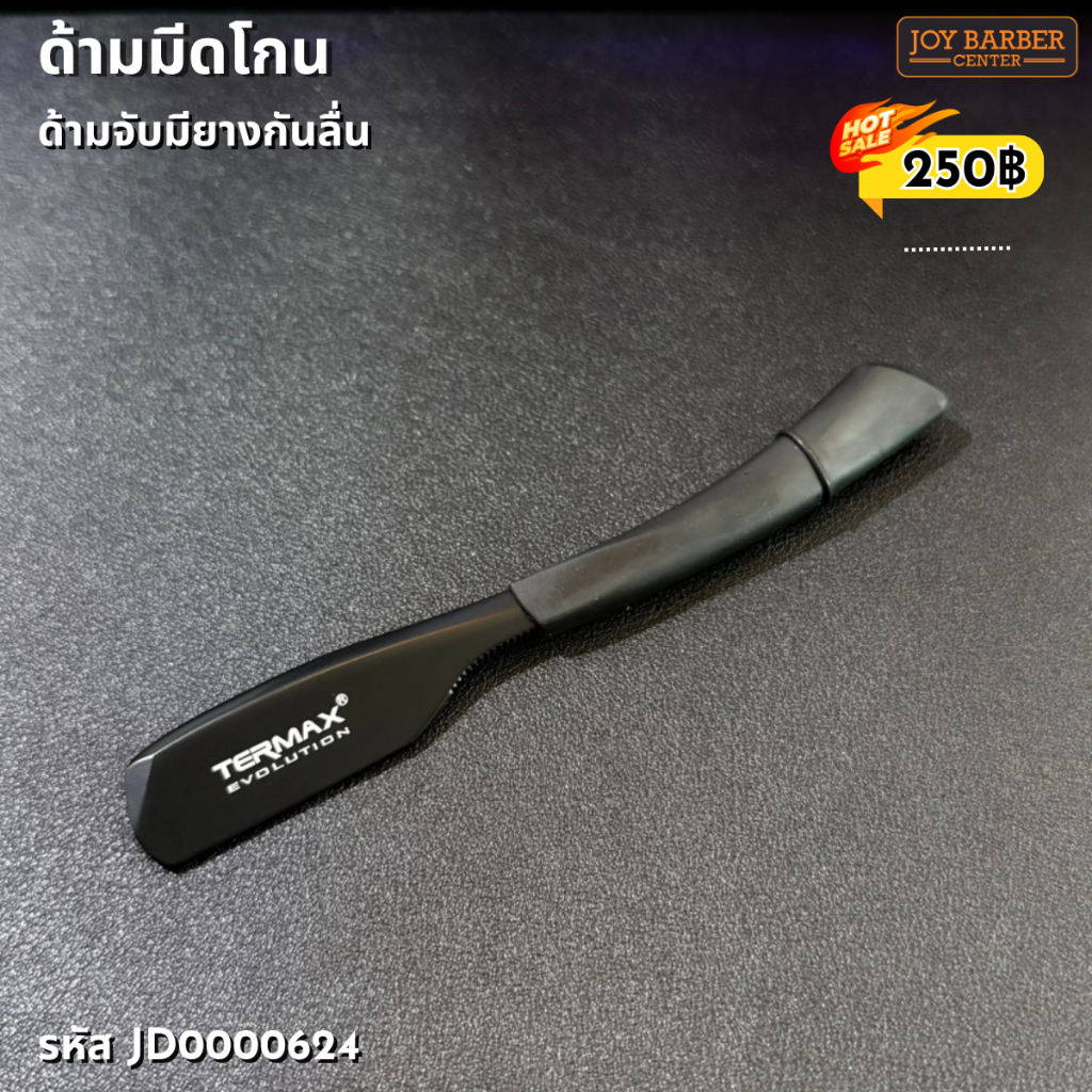 ด้ามมีดโกน TERMAX จับถนัดมือ มียางกันลื่น