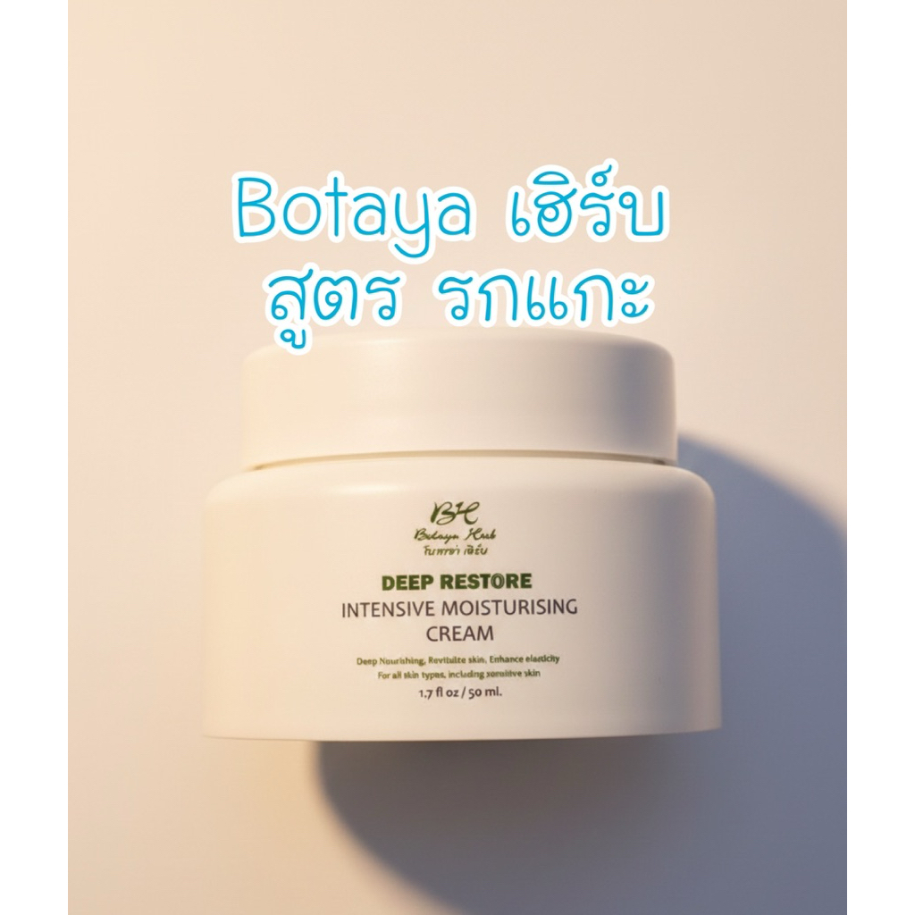ม้อยรกแกะ โบทาย่า ผิวฉ่ำน้ำ อิ่มฟู ดูแลผิวแห้ง บอบบางแพ้ง่าย แม่ตั้งครรภ์ใช้ดี ปลอดภัยช่วยลด ริ้วรอย พร้อมส่งค่ะ