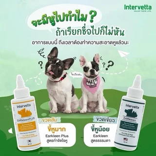 EARkleen ขนาด 90 ml น้ำยาทำความสะอาดหู สำหรับสุนัขและแมว ช่วยลดกลิ่น ไม่ระคายเคือง
