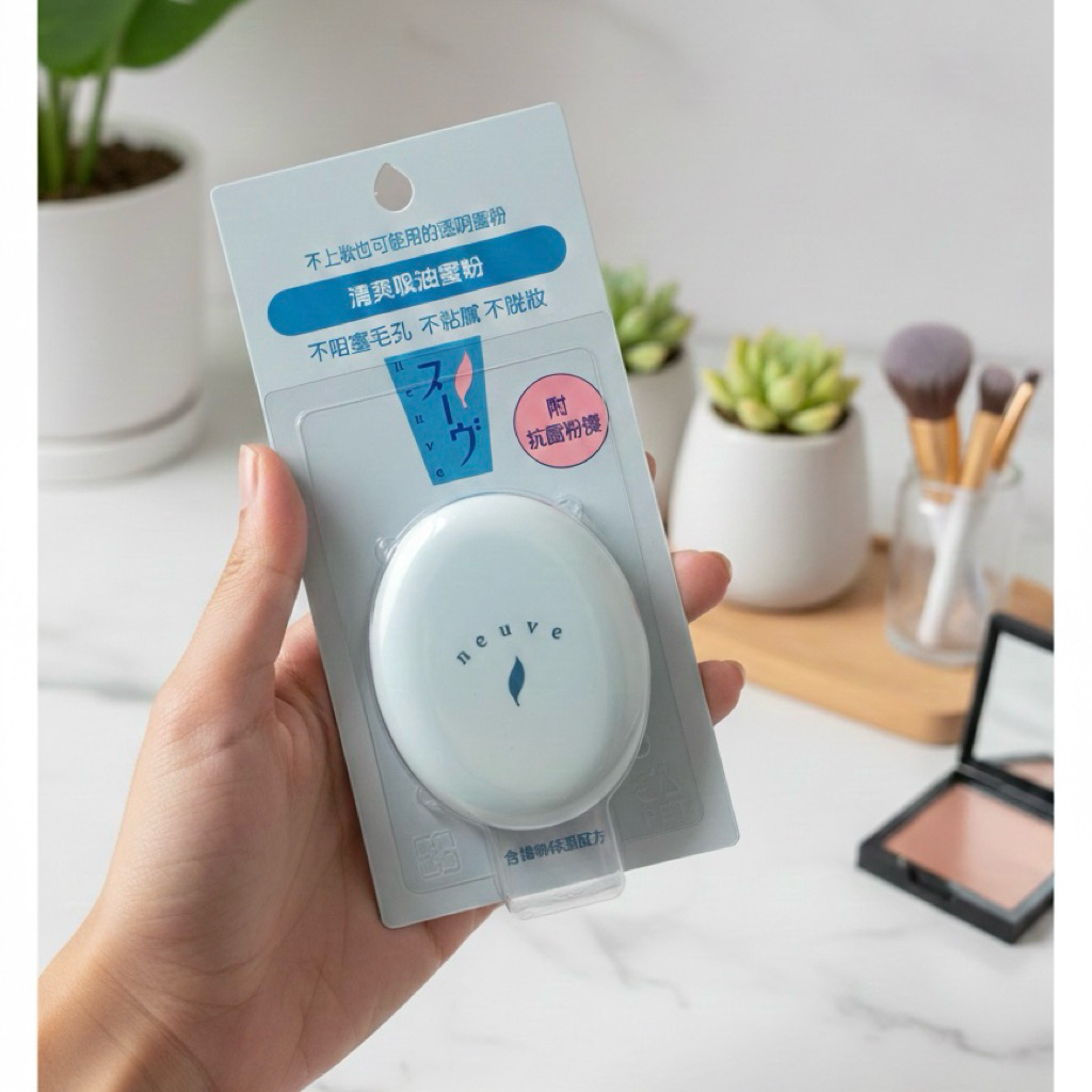 แป้งNeuve สูตรคุมมัน ไม่อุดตันรูขุมขน (แป้งดังจากไต้หวัน)