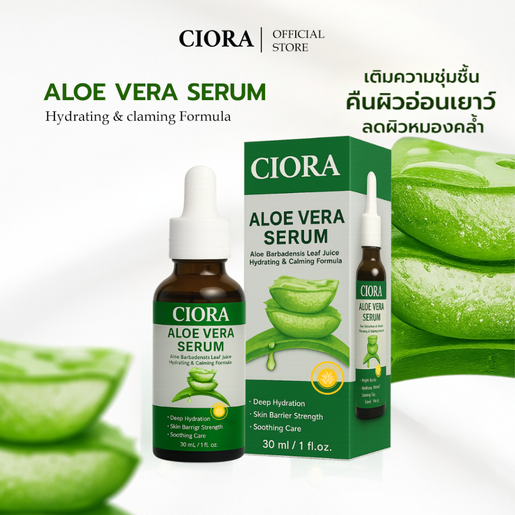 (ใหม่) ซิโอร่า อโลเวร่า เซรั่ม - Ciora Aloe Vera Serum - ส่งตรงจากโรงงาน