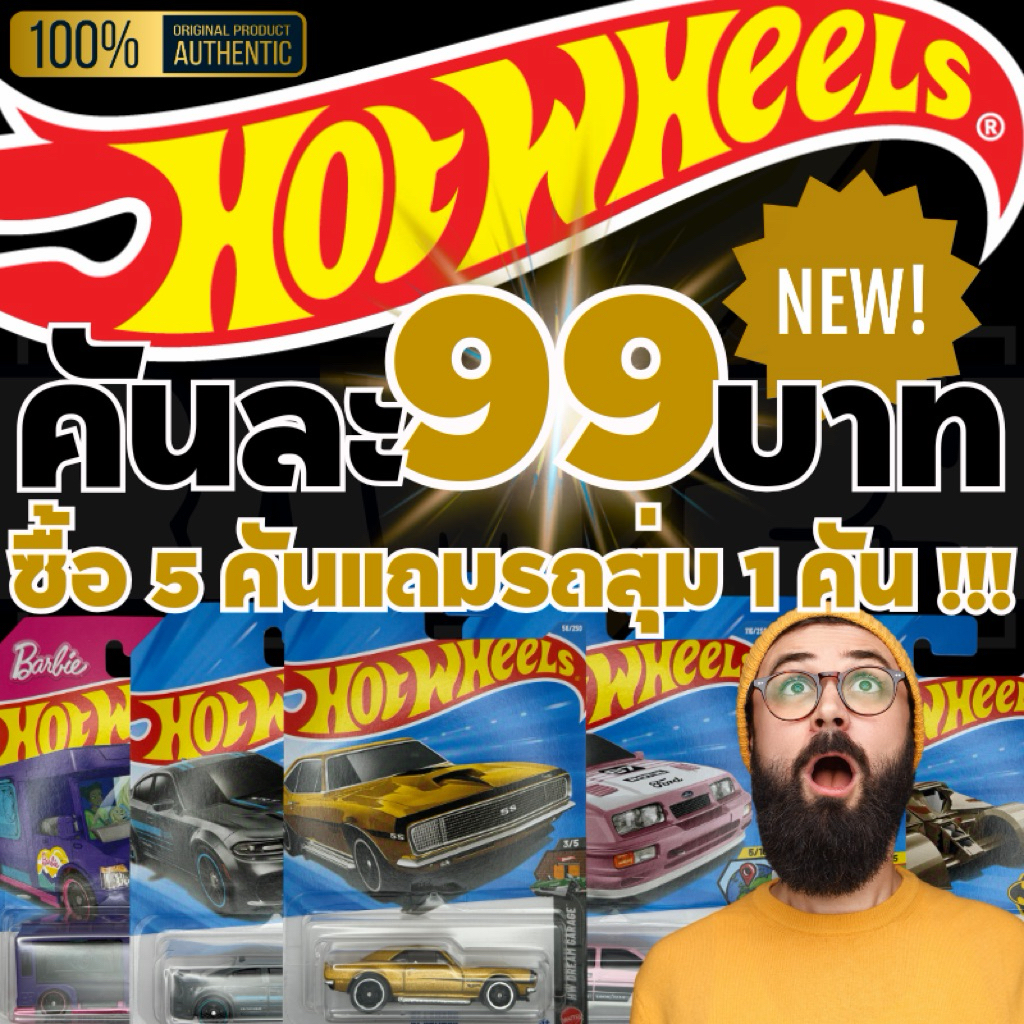 Hot Wheels 99 บาททุกคัน ซื้อ 5 คันแถมรถสุ่ม 1 คัน โมเดลรถเหล็ก 1:64 ของแท้