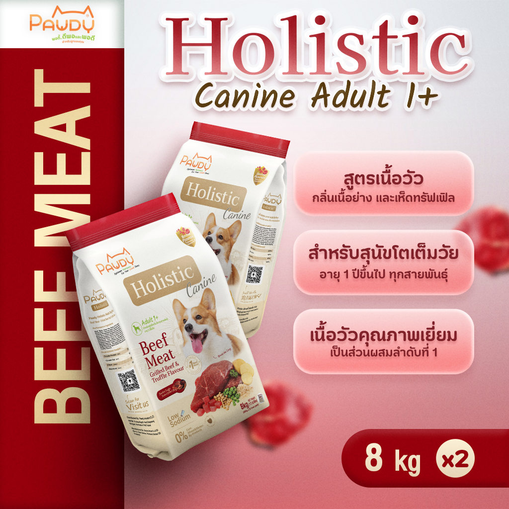 Pawdy อาหารสุนัขเกรดพรีเมียม Holistic สำหรับสุนัขโต อายุ 1-6 ปี สูตรเนื้อวัวย่างและเห็ดทรัฟเฟิล ขนาด 8 กก. (2กระสอบ)
