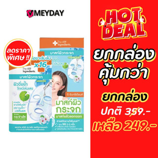 [ลดพิเศษ](ยกกล่อง 6 ซอง) The Ingredients Glass Skin Hydro Gl…