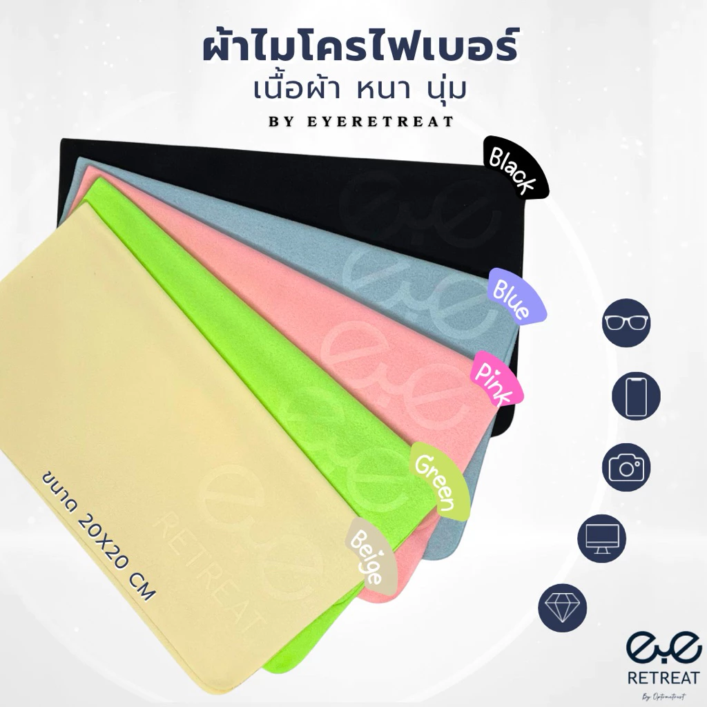 ผ้าเช็ดแว่น ผ้าเช็ดหน้าจอมือถือ ผ้าไมโครไฟเบอร์เนื้อหนานุ่ม คุณภาพดี