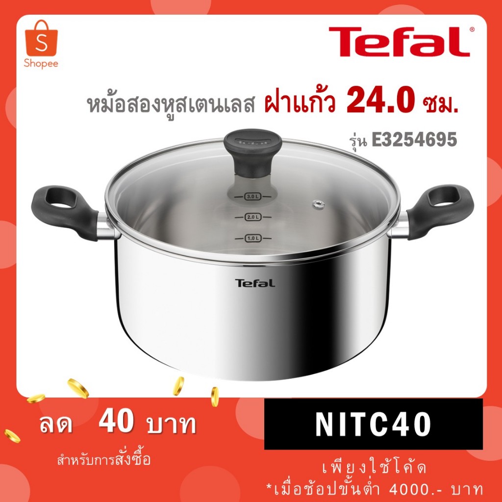 Tefal Starter หม้อสองหูสเตนเลส + ฝาแก้ว รุ่น E3254695 ขนาด 24 cm
