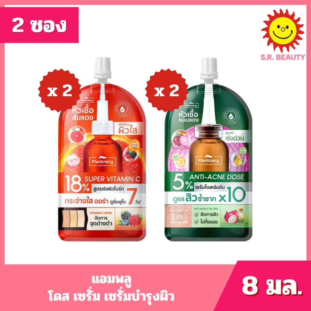 [ 2 ซอง ] Plantnery แพลนท์เนอรี่ แอมพลู โดส เซรั่ม เซรั่มบำรุงผิว ขนาด 8 มล. (2ซอง) 2 สูตร