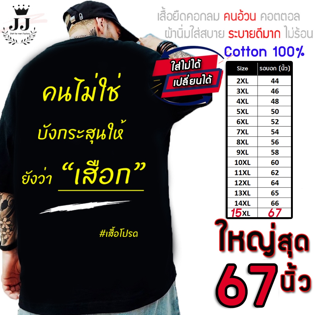 ✅มาใหม่✅เสื้อไซส์ใหญ่ พิเศษ!!! เสื้อยืด คนอ้วน คอกลม เรืองแสง คอตตอน ใหญ่สุด 67 นิ้ว ใส่สบาย คมชัด ใหญ่มาก ลายบังกระสุน