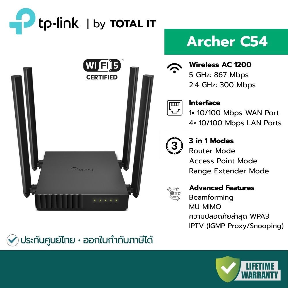 Router WiFi | TP-Link Archer C54  | AC1200 Dual Band | ครอบคลุมบ้าน ดูหนัง 4K ลื่น