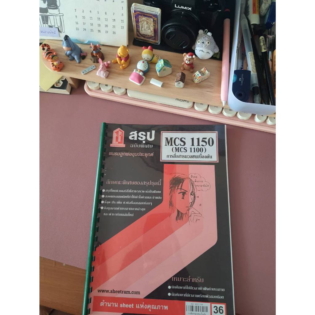 ชีทราม CDM1101 / MCS1150 / MCS1100 / MC110 การสื่อสารมวลชนเบื้องต้น