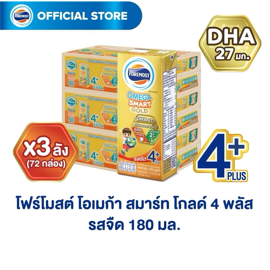 โฟร์โมสต์ ยูเอชที โอเมก้า สมาร์ท โกลด์ 4 พลัส รสจืด 180มล Foremost UHT Omega ( ยกลัง x3 ลัง สูตร4+)