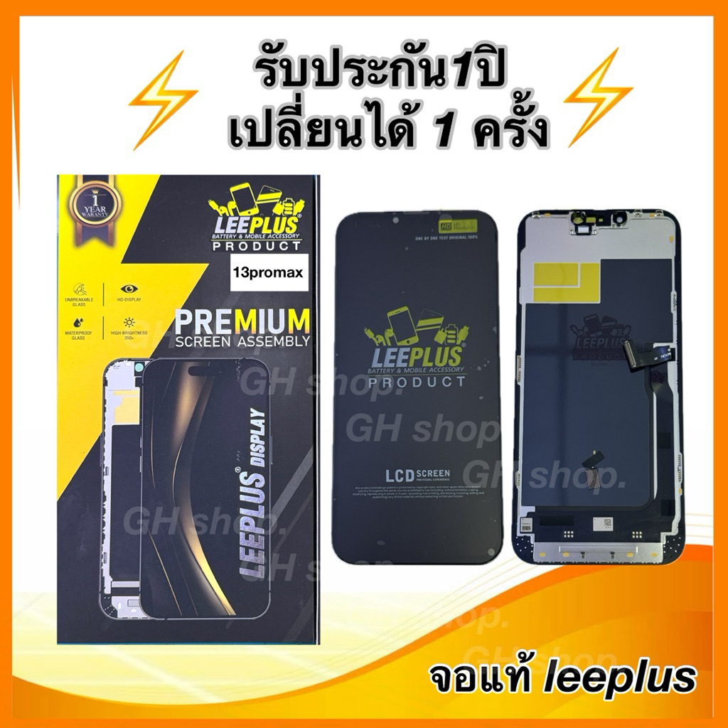 Leeplus จอ 13promax งานมีมอก. งานแท้ แถม ฟิล์มกระจกเต็มจอ รับประกัน1ปิ(เปลี่ยนได้1ครั้งนะครับ)