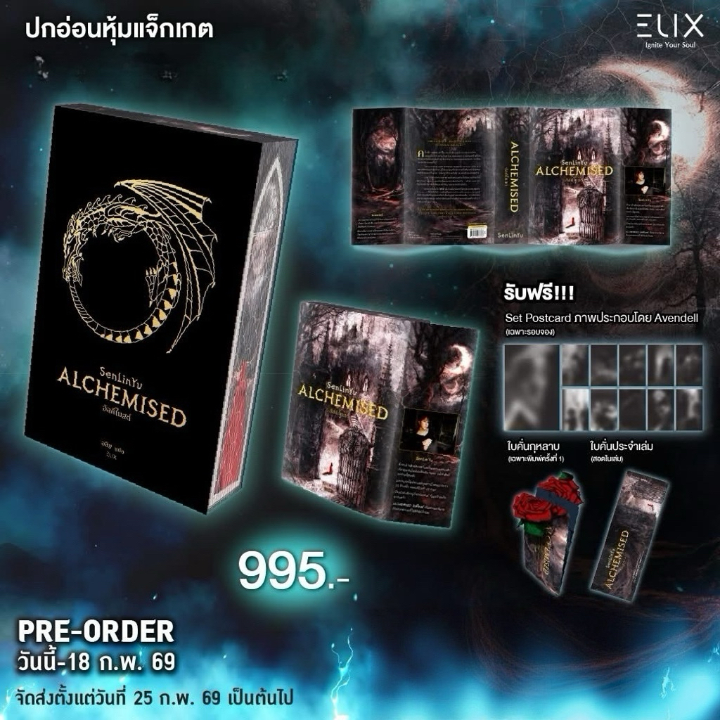 พร้อมส่ง-  ALCHEMISED อัลคีไมสด์ 1 เล่มจบ : ELIX Publishing