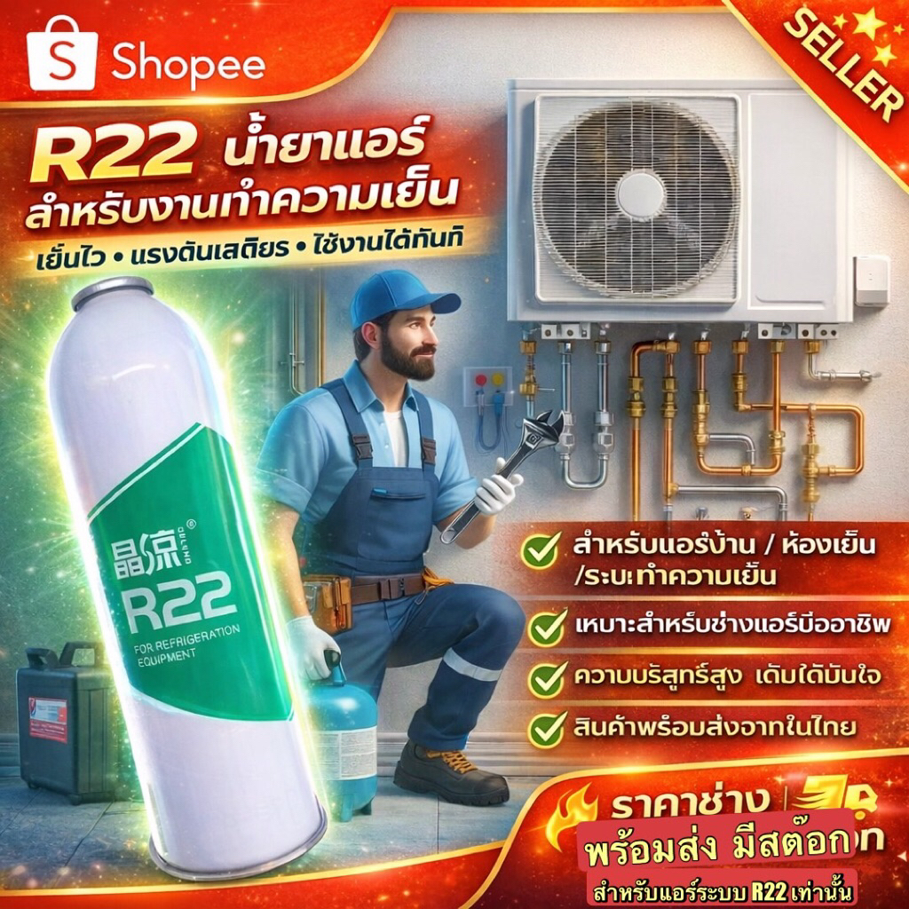 น้ำยาแอร์R22น้ำแท้เแบบกระป๋อง1000g.D.I.Y[065]