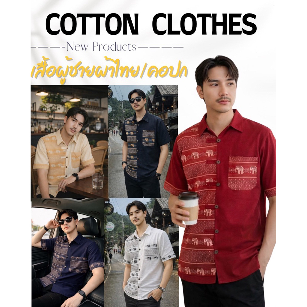 เสื้อผ้าลายไทยผู้ชาย เสื้อใส่ทำงานผ้ช้าง ร่นช้างคอปกแต่งครึ่งตัว