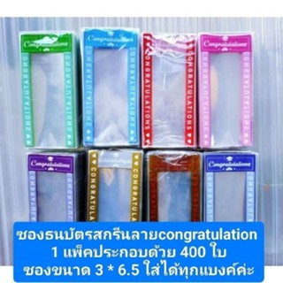 ซองใส่เงินจำนวน 400 ใบขนาด 3 * 6.5 นิ้วใส่ได้ทุกแบงค์ค่ะ