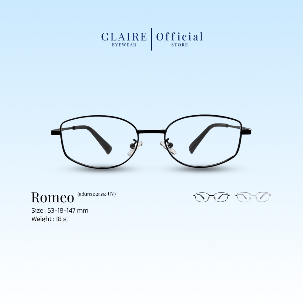 CLAIRE : (RO) แว่นกรองแสงUV รุ่น Romeo ไม่มีค่าสายตา กันแดดUV400 | เลนส์ออกแดดไม่เปลี่ยนสี