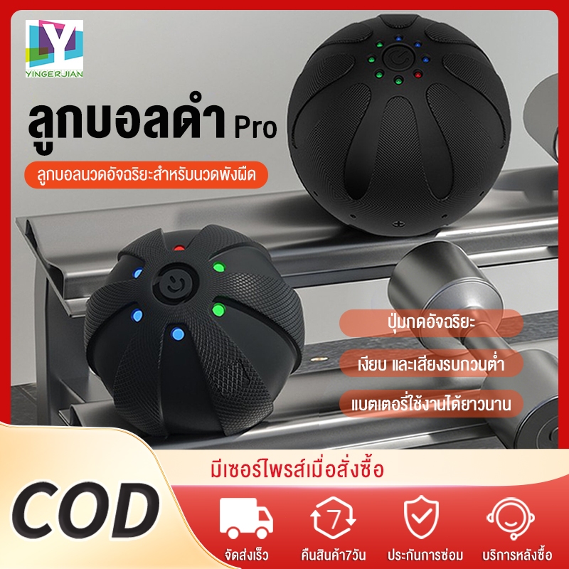 YINGERJIAN ลูกบอลนวดไฟฟ้า บรรเทาอาการปวดเมื่อย ผ่อนคลายกล้ามเนื้อ Massage Ball น้ำหนักเบาและพกพาได้ อุปกรณ์นวด