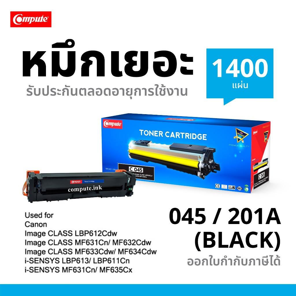 หมึก Canon 045 สีดำ คอมพิวท์ ใช้สำหรับ Conon lmage class LBP6111Cn/ MF-631cn /MF-633CDW/ MF-635CX