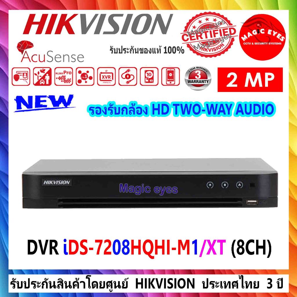 Hikvision DVR  เครื่องบันทึกภาพ รุ่น iDS-7208HQHI-M1/S(C) , iDS-7208HQHI-M1/XT (8CH)  5ระบบ(1)