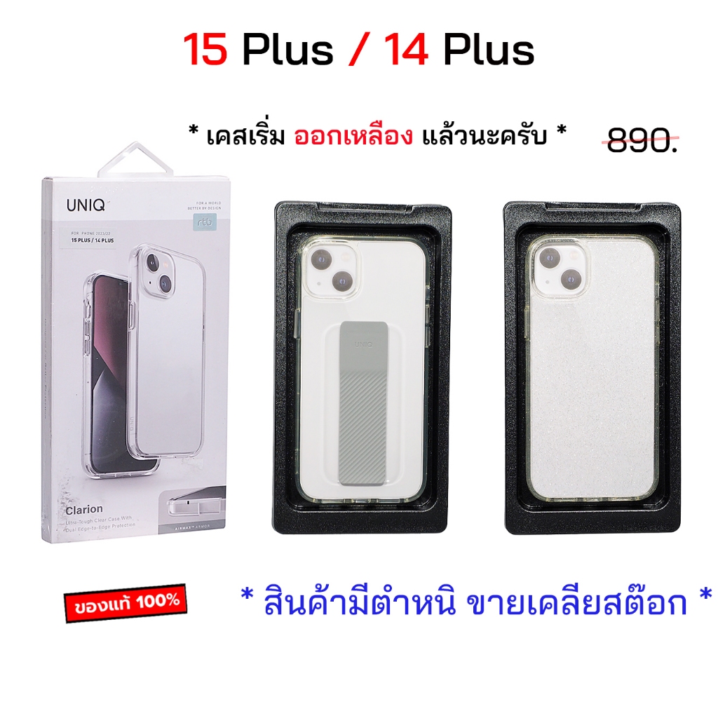 Uniq มีตำหนิ สำหรับ เคสไอโฟน 15 plus cover เคสไอโฟน 14 plus เคสไอโฟน15พลัส เคสไอโฟน14 พลัส case 14 p