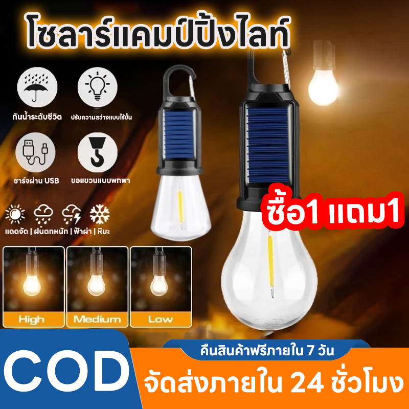 Evora พลังงานแสงอาทิตย์  หลอดแอลอีดี หลอดลวดทังสเตน กันน้ำ ไฟกลางแจ้ง สินค้าชำรุดเปลี่ยนชิ้นใหม่ฟรี ประหยัดพลังงานมาก
