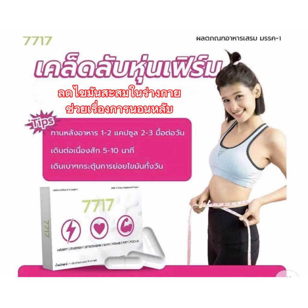 โปรโมชั่น ทอรีน7717จำนวน  6  กล่องของแท้
