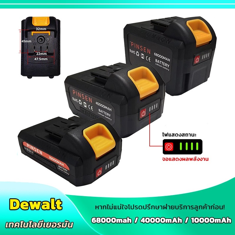 แบตเตอรี่เครื่องมือไฟฟ้า Dewalt 21-198V แบตเตอรี่ความจุสูงนำเข้าจากประเทศเยอรมนี ใช้งานได้ต่อเนื่อง 120-150 นาที