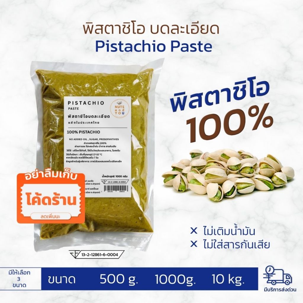 พิสตาชิโอ บดละเอียด พิสตาชิโอครีม ไม่ผสมน้ำและ มันน้ำตาล ไส้ช็อคโกแลตดูไบ W1