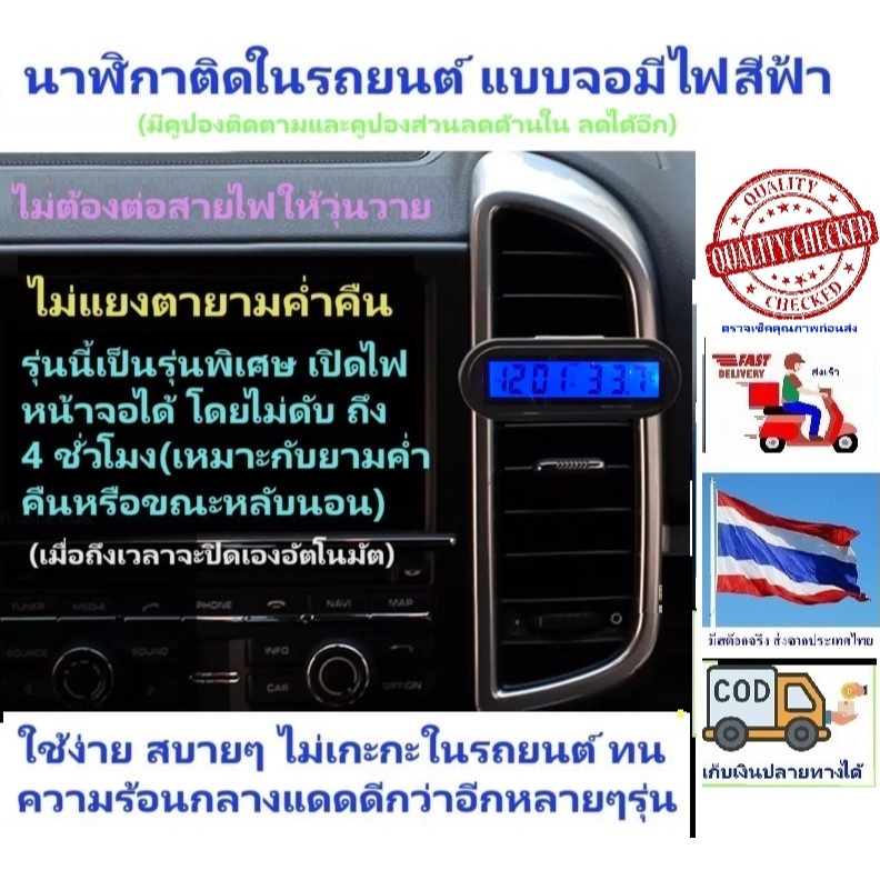 🎉ส่งจากร้าน 🇹🇭ในกทม.ภายใน 3 วันนาฬิกาแต่งรถยนต์ จอ LCDเรืองแสงสีฟ้า ขนาดเล็ก ดูเวลาพร้อมวัดอุณหภูมิ ขนาดกระทัดรัด
