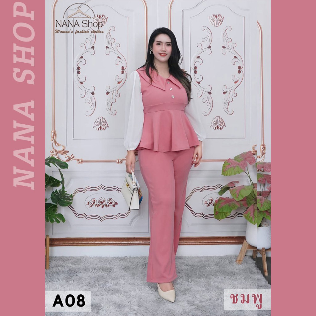 ชุดเซตสาวอวบ A08 เสื้อ+กางเกง แขนยาวชีฟอง ใส่สบายทุกโอกาส