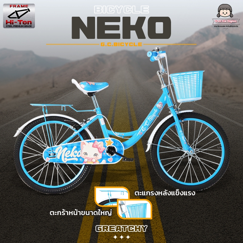 ส่งไว! จักรยานเด็กโต รุ่น Neko/Best 20 นิ้ว (ล้อยาง) ขาตั้ง มีตะแกรงท้าย ตะกร้า มีฝาครอบล้อ จักรยาน