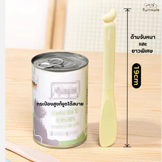 Mango ที่เปิดกระป๋องแมว + ช้อนตักอาหารแมว ซิลิโคน 2in1 Pet Can Opener & Food Spoon สีสันสดใส