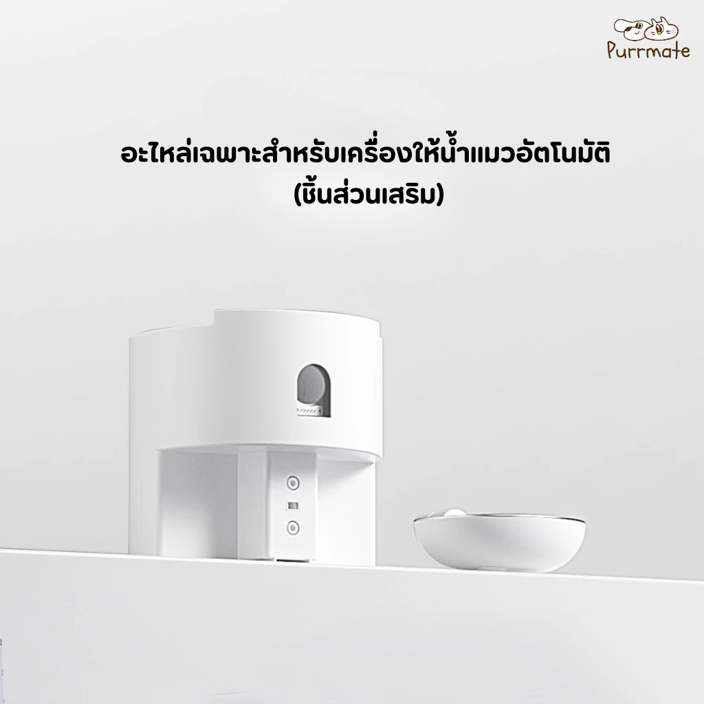 อะไหล่เครื่องให้น้ำแมวอัตโนมัติ รุ่น6 Maoxga Cat Water Fountain Replacement Parts – Clean & Dirty Wate