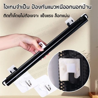 AATม่านกันแมว ที่กั้นสัตว์เลี้ยง รั้วยืดหดได้ ปิดอัตโนมัติ ตาข่ายหนา แข็งแรง ติดตั้งง่าย ไม่ต้องเจาะ