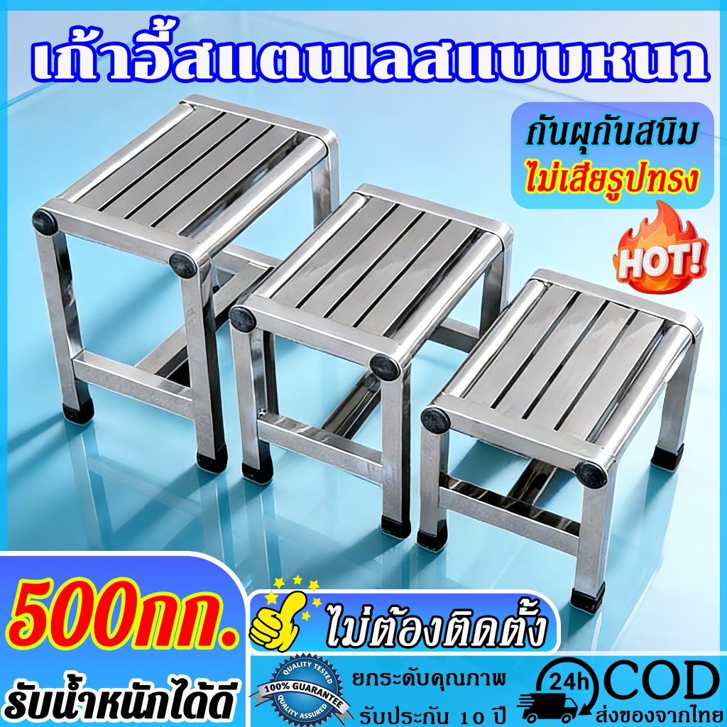 【ราคาพิเศษ】เก้าอี้สแตนเลส แข็งแรง นั่งสบาย กันลื่น ทนทาน  กันน้ำ เก้าอี้สแตนเลสคุณภาพสูง พร้อมส่งทันที