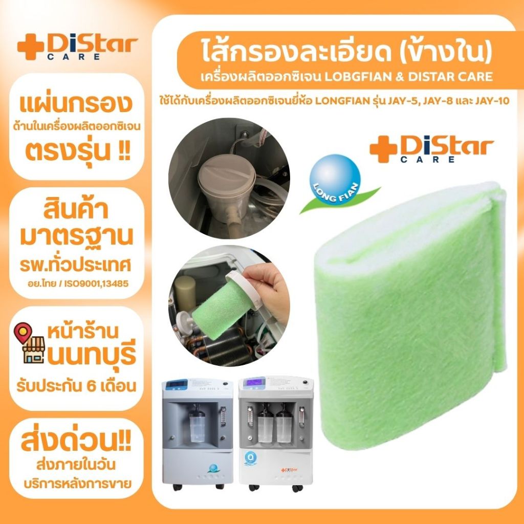 พร้อมส่ง แผ่นกรอง,ไส้กรองเครื่องผลิตออกซิเจน Longfian ไส้กรองอากาศ รุ่น Jay 5/10/10Dual