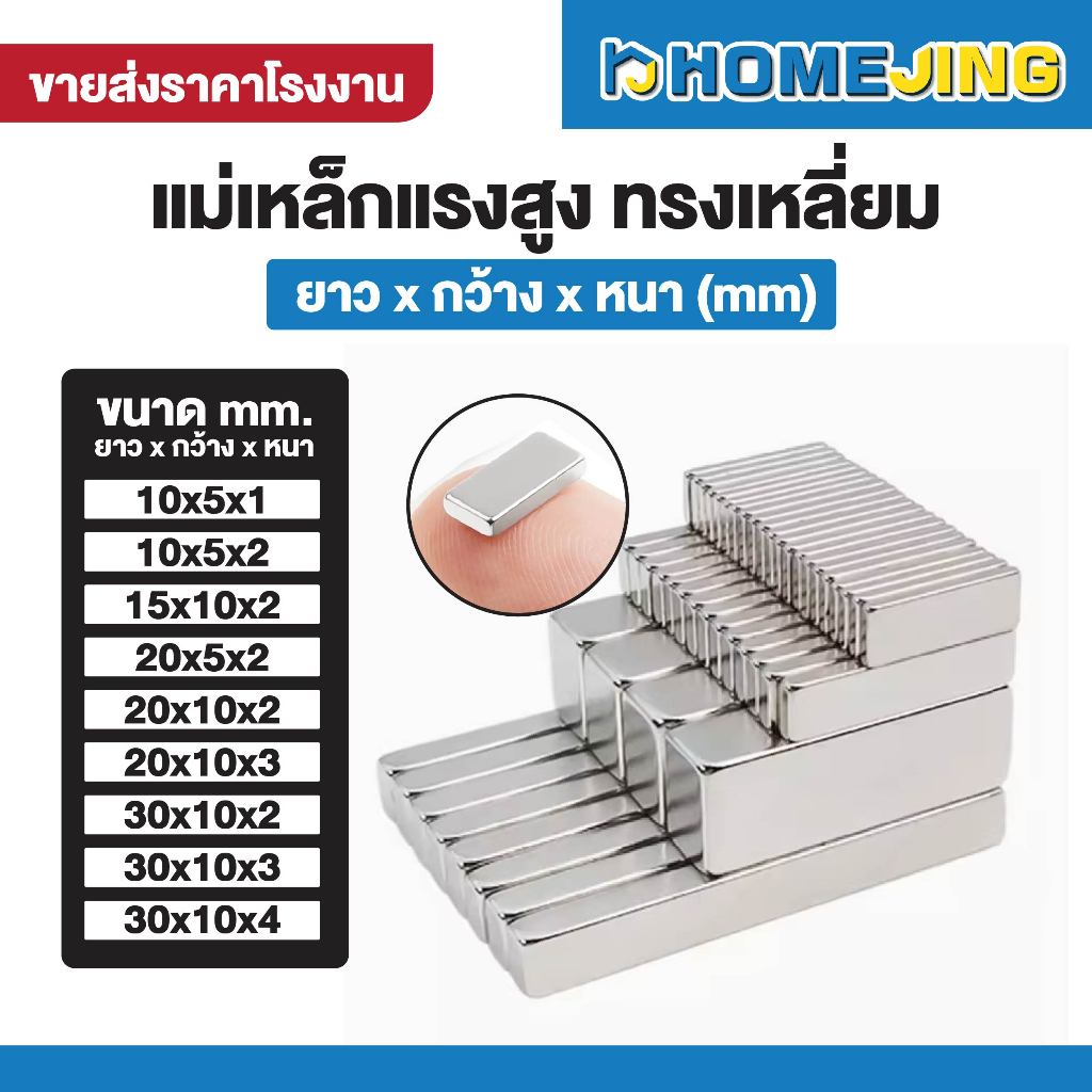 แม่เหล็ก Magnet Neodymium [ ทรงสีเหลี่ยม ] นีโอไดเมียม งานช่าง แข็งแรง ทนทาน
