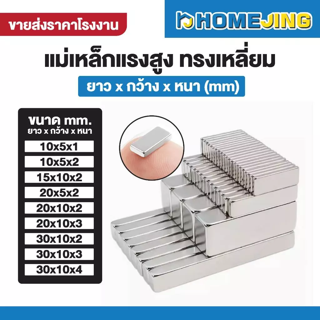 แม่เหล็ก Magnet Neodymium [ ทรงสีเหลี่ยม ] นีโอไดเมียม งานช่าง แข็งแรง ทนทาน