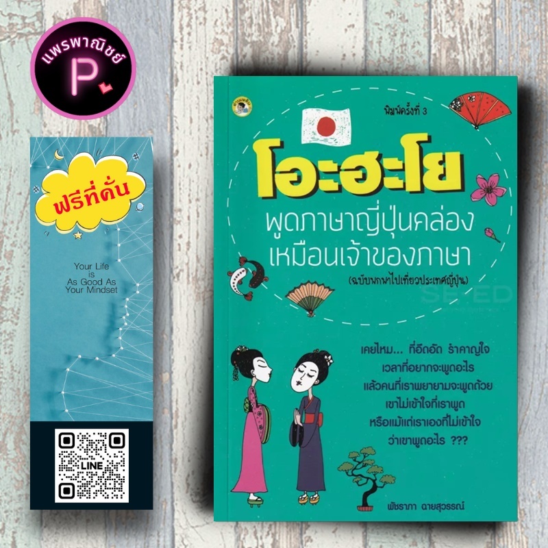 หนังสือ ราคา 135 บาท โอะฮะโย พูดภาษาญี่ปุ่นคล่องเหมือนเจ้าของภาษา (ฉบับพกพาไปเที่ยวประเทศญี่ปุ่น) : ภาษาญี่ปุ่น สนทนา