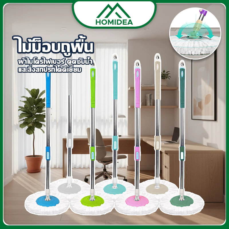 HOMIDEA ไม้ถูพื้นขนาดMini ใช้ได้กับถังปั่นไซส์มินิ หัวม๊อบพลาสติก+พร้อมผ้า พร้อมจัดส่งทั่วไทย