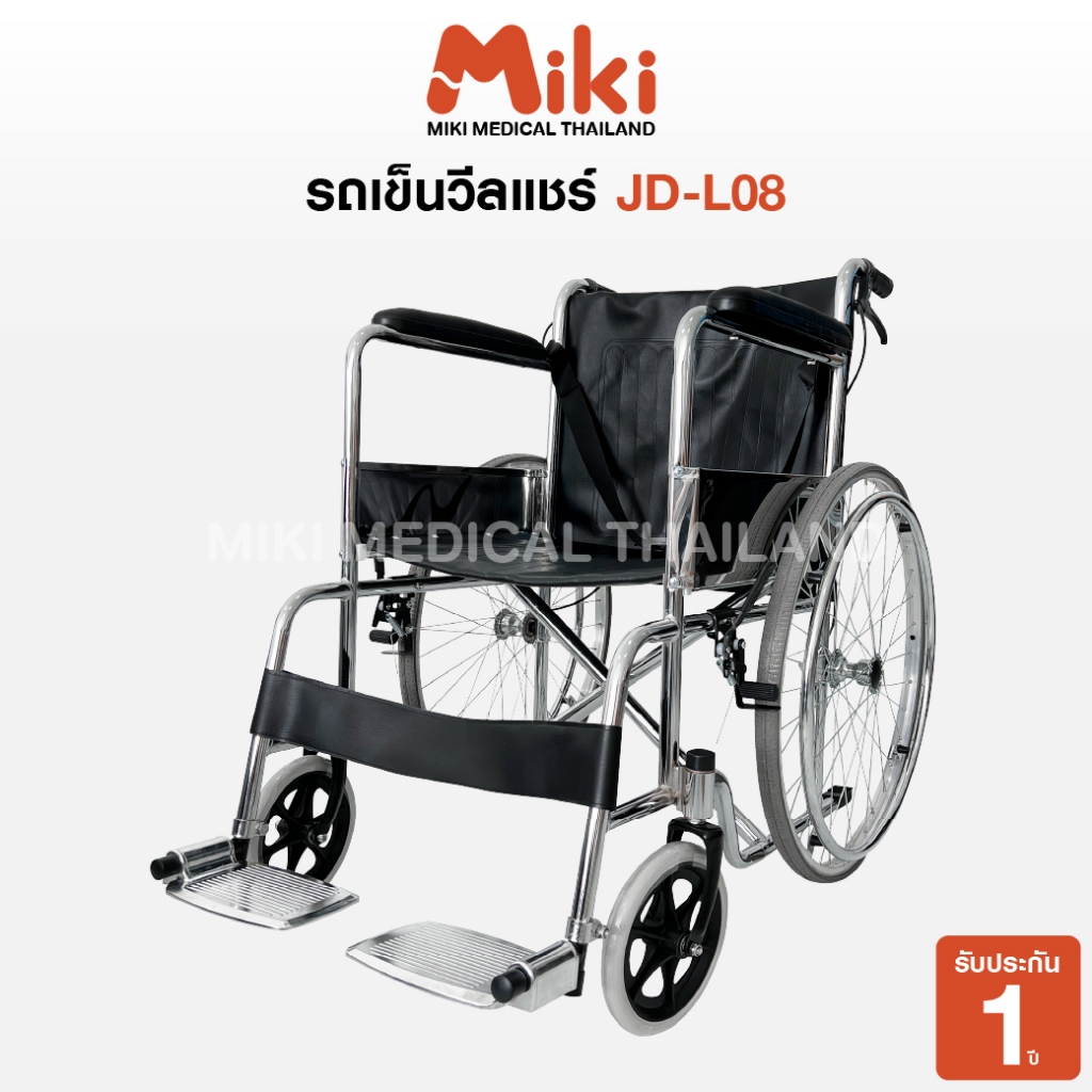 MIKI รถเข็นวีลแชร์ พับได้ รุ่น JD-L08 (รุ่นล้อใหญ่)