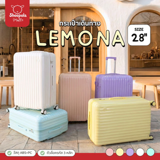กระเป๋าเดินทาง รุ่น Lemona HUGE ของเเท้ มีให้เลือก 5สี ขนาด 28 นิ้ว กระเป๋าเดินทางล้อลาก ABS+PC กระเป๋าเดินทาง Sheepola