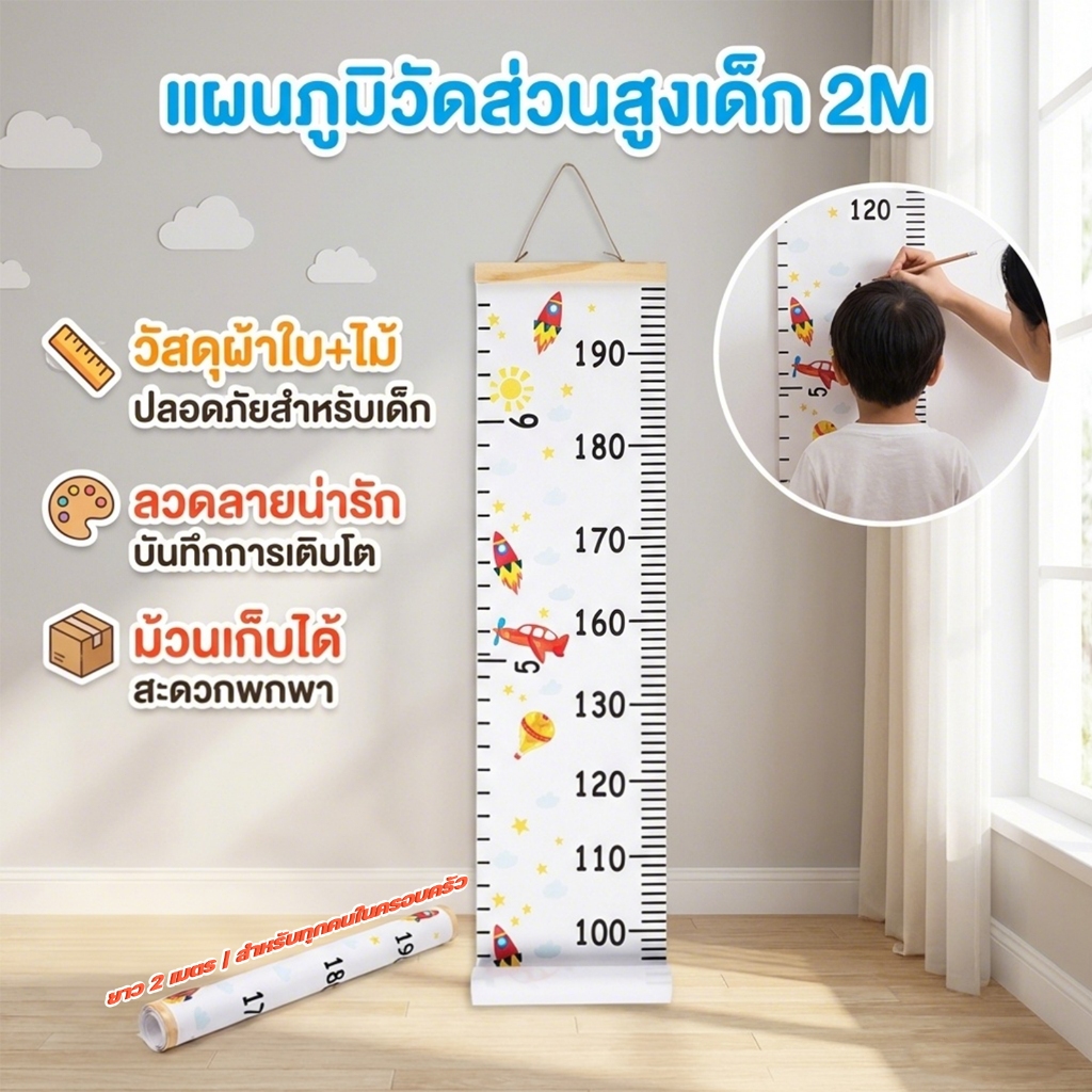 ที่วัดความสูงเด็ก ยาว 2 เมตร สติ๊กเกอร์ส่วนสูง แบบติดผนัง ลายการ์ตูนน่ารัก ใช้ได้ทั้งเด็กและผู้ใหญ่
