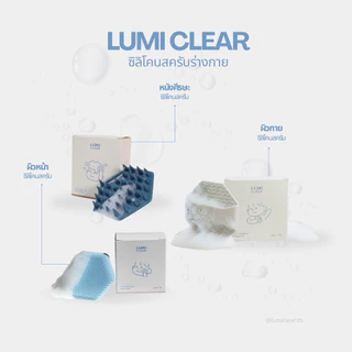Lumi Clear ซิลิโคนขัดตัวและหน้า ไม่สะสมแบคทีเรีย ซิลิโคนเกรดคุณภาพดีมาก นุ่มอ่อนโยนต่อผิว