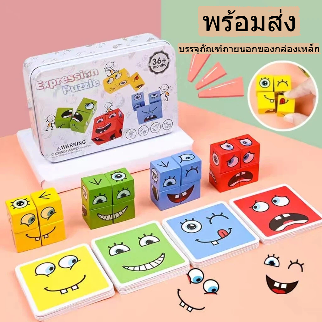 ของเล่น ของเล่นลูกเต๋าเปลี่ยนอารมณ์ 64 แบบ Rubik's Cube เกมส์ฝึกสมอง เด็กเล็ก เสริมทักษะ การเรียนรู้